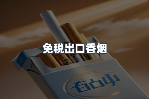 越南香烟系列